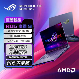 魔霸新锐 魔霸系列 魔霸9游戏满血独显笔记本电脑 玩家国度 ROG