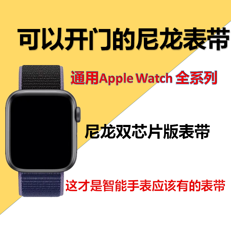 nfc门禁表带尼龙苹果applewatch