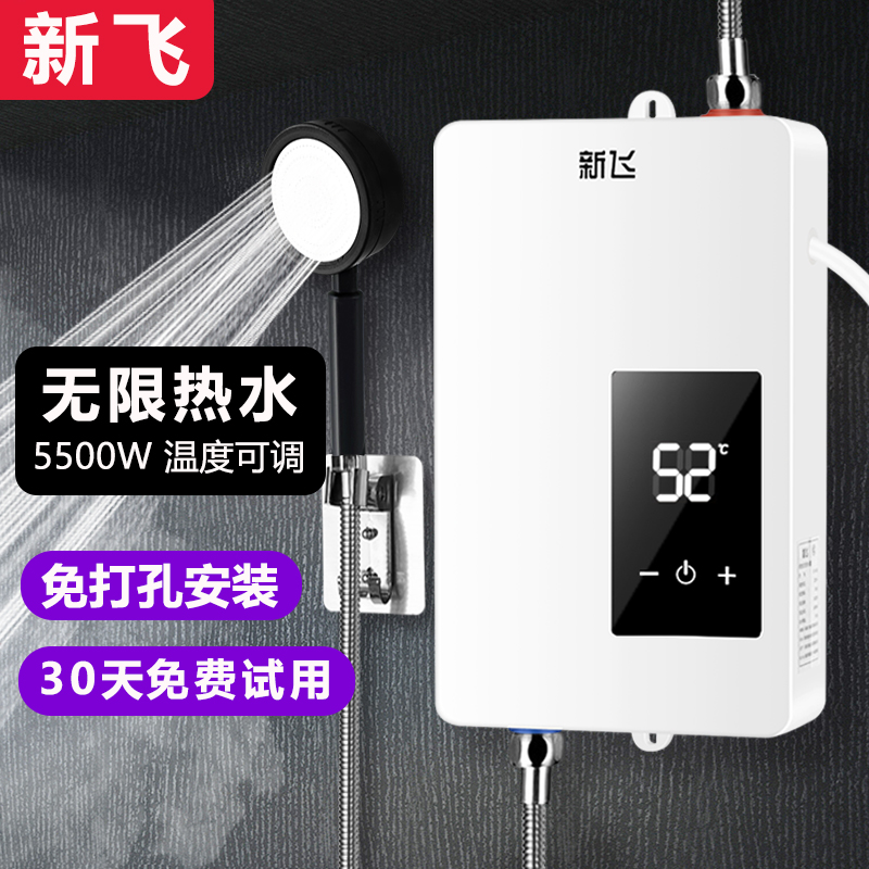 新飞免打孔5500W恒温即热式电热水器家用洗澡淋浴 速热小型出租