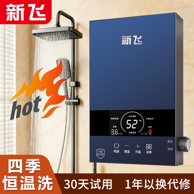 新飞2025款即热式热水器