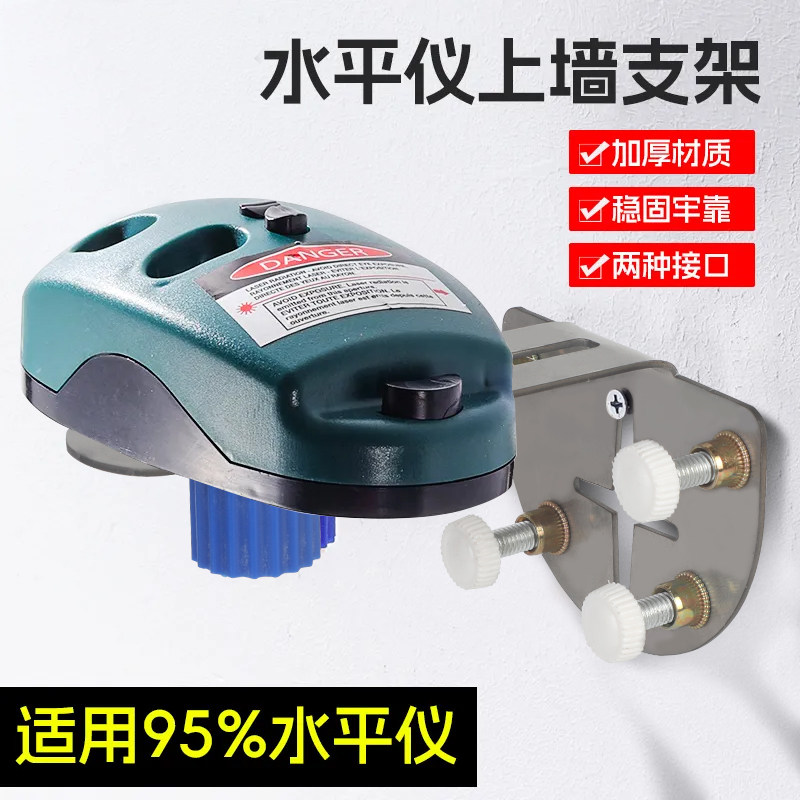 水平仪贴墙支架神器便携式挂墙定位固定红外线激光水平尺上墙底座