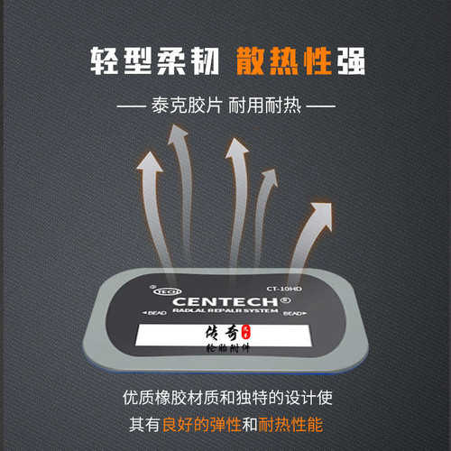 泰克CT10HD子午线冷补胶片 补胎轮胎修理加固垫补胎胶片补胎胶