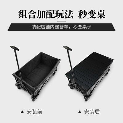 Areffa户外营地推车面板桌板可折叠小推车营地车露营推车拖车台面