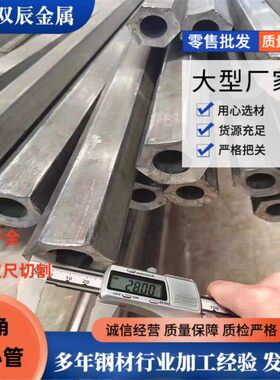 对边六角空心管20号45#冷拔六角内圆六角钢六角棒对边8mm-120mm切