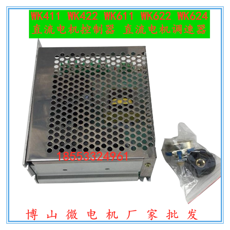 WK-622 控制器 脉宽调速电源 调速器 输出DC0V-220V 6A博山电机