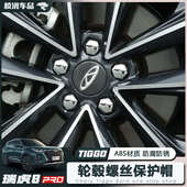 中心盖标贴轮毂帽装 奇瑞瑞虎8PRO车轮毂标贴改装 饰螺丝帽 25款