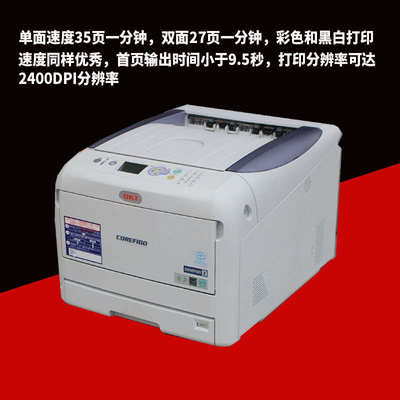 OKI C811C831C833厚纸不干胶铜版纸激光商用办公家用彩色打印机