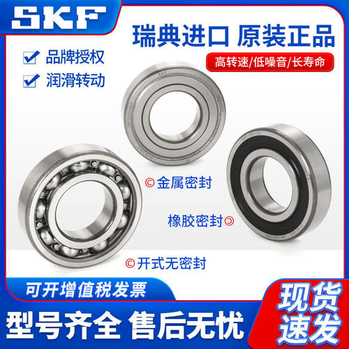 SKF进口高速轴承6207 6208 6209 6210 6211 6212 6213 2Z 2RS1 C3