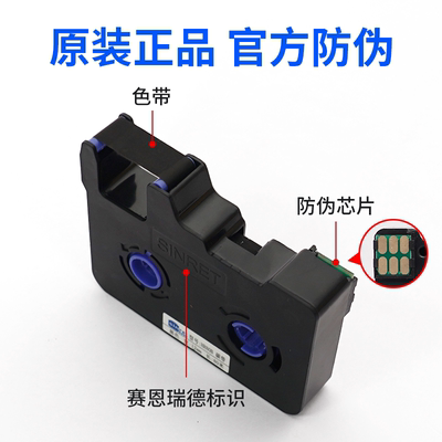 赛恩瑞德线号机HTP600原装色带HR80B/W/R套管号码管热缩管打印机