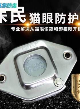 保民器猫眼防护304不锈钢猫眼防盗防护器专业防拔猫眼偷