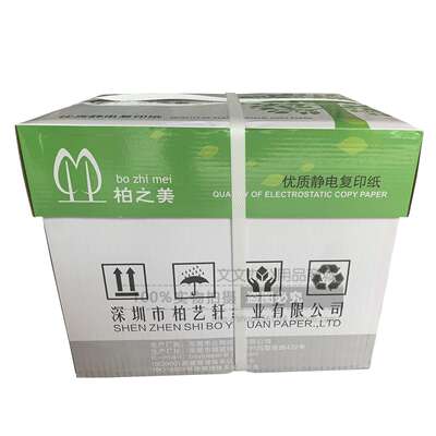 柏之美A4纸A3纸复印纸打印纸草稿纸70G80G纸1箱2500张广东省包邮