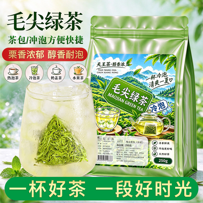 【U先试用】毛尖茶绿茶茶包2026新茶叶高端袋泡茶办公室喝冷萃茶