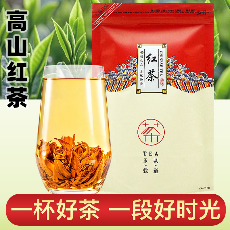 【U先试用】高山红茶凤庆高山古树滇红蜜香型2026新茶春茶口粮茶