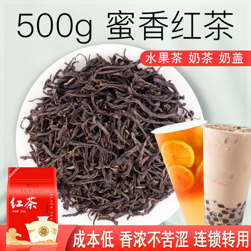 蜜香红茶奶茶店用原材料浓香型手打柠檬红茶水果茶商用茶叶茶底