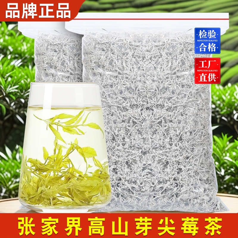 芽尖莓茶张家界特产正品官方旗舰店特产龙须藤茶霉茶土家养生茶