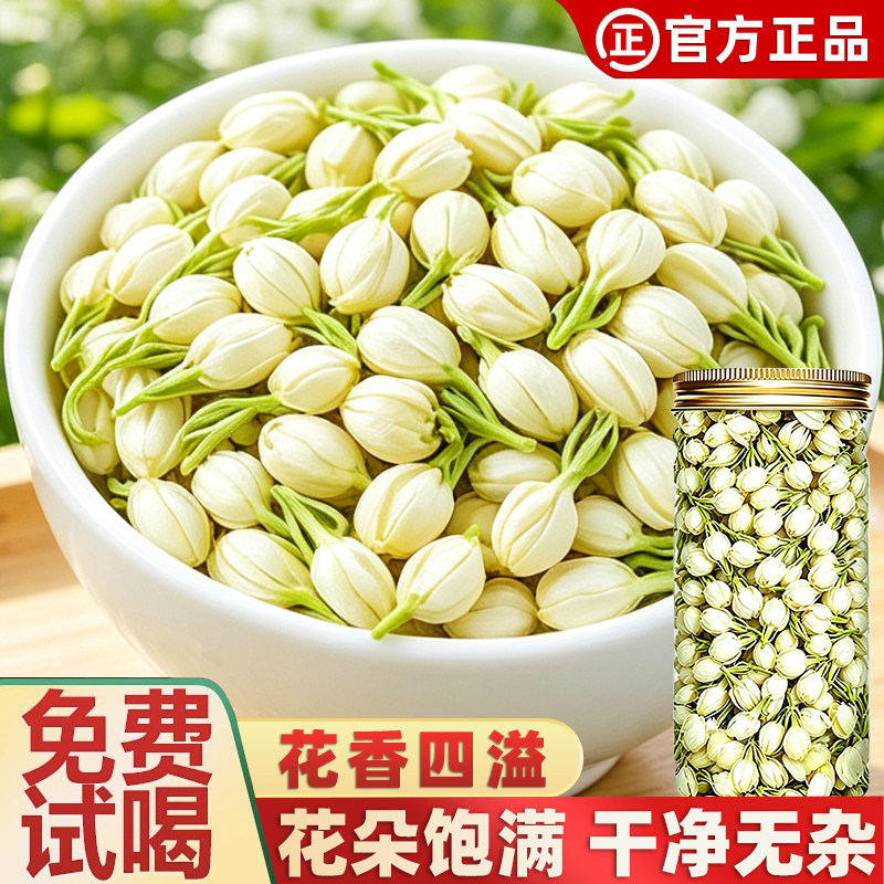 2026新花新茶横县茉莉花官方旗舰店干花茶精选头茬浓香型茉莉花茶