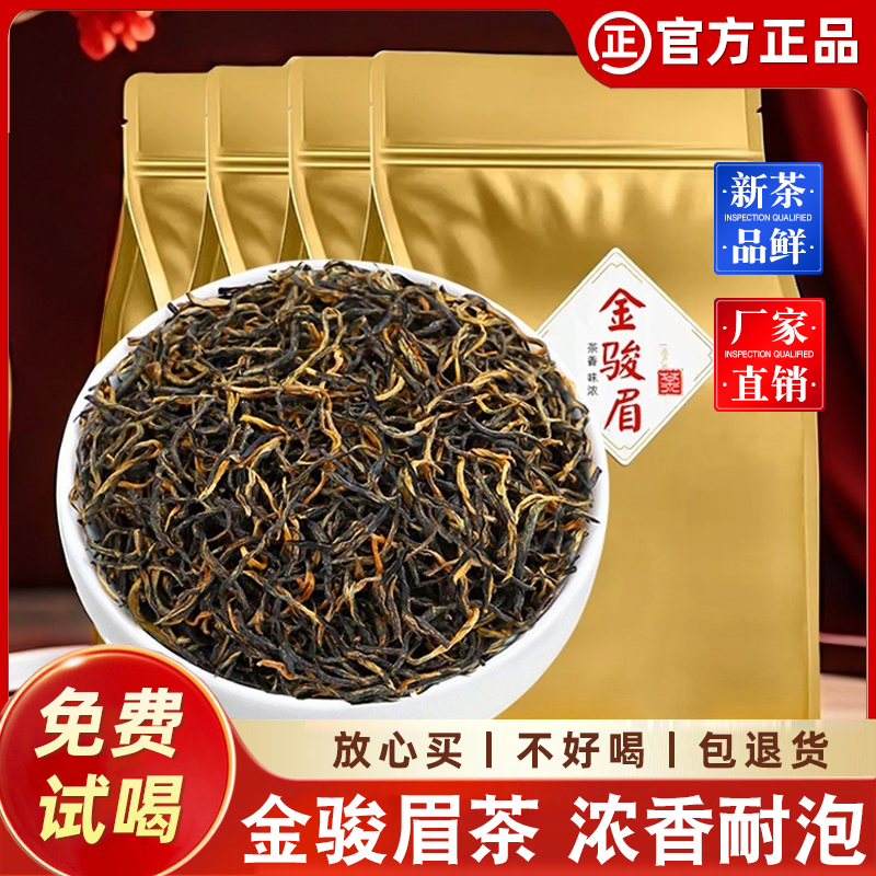 金骏眉红茶2025新茶叶早春黄芽浓香型散装正品250g非正山小种