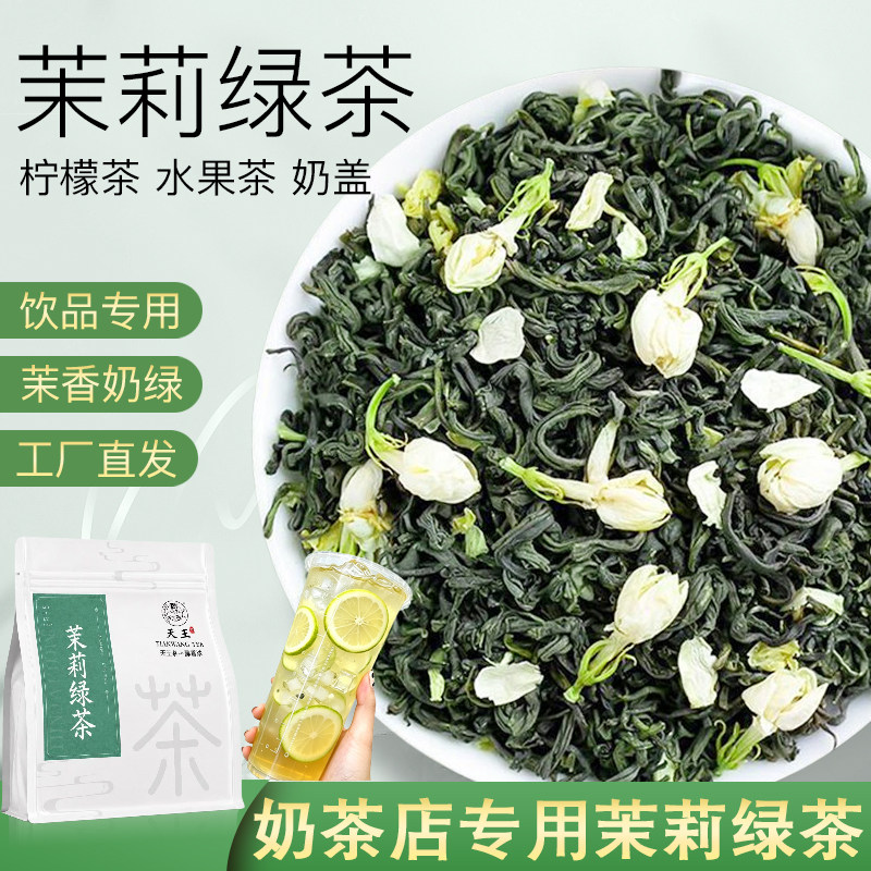奶茶店专用茉莉绿茶高香茉莉花茶茉香奶绿果茶柠檬茶商用茶叶原料