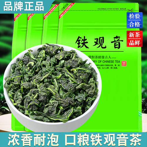 铁观音茶叶一级新茶正宗浓香型安溪高山兰香乌龙茶散装茶旗舰店