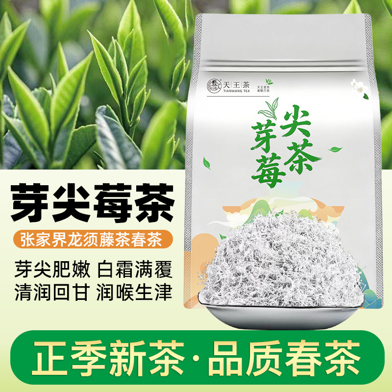 【天猫U先】正宗张家界芽尖莓茶龙须嫩芽尖霉茶长寿藤茶2026新茶