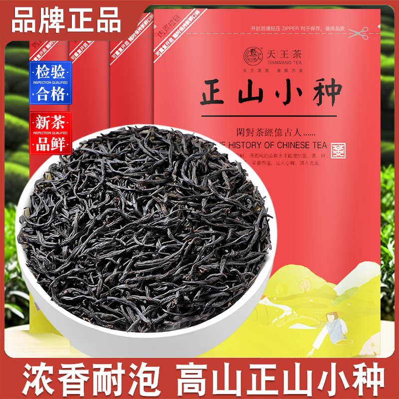 正山小种红茶春茶2025新茶叶浓香型武夷小种红茶蜜香养胃非金骏眉