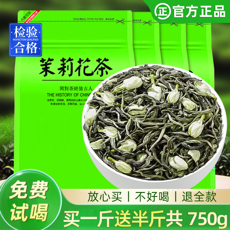 发1.5斤 茉莉花茶绿茶毛尖浓香型散装花草茶自己喝飘雪2025新茶叶,茶,茉莉花茶,淘宝优惠券,粉丝福利购,淘宝优惠卷