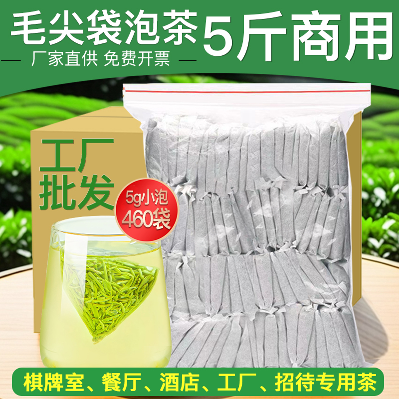 5斤毛尖绿茶碎茶袋泡茶2025新茶浓香型茶叶散装茉莉花茶茶包商用