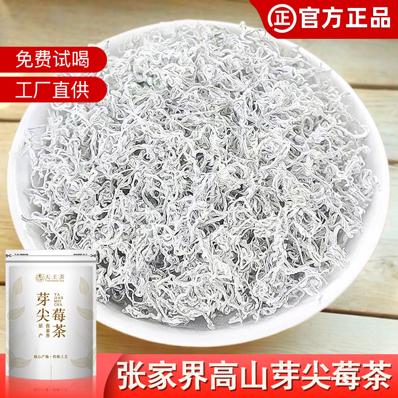 莓茶张家界高山原产龙须藤茶土家芽尖莓茶养生茶叶正品官方旗舰店