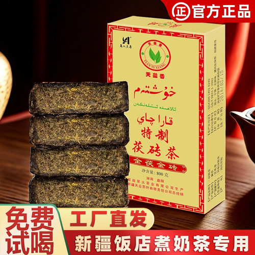 特制茯砖茶800g湘益阳金茯茯砖2014陈年西北新疆奶茶原料安化黑茶