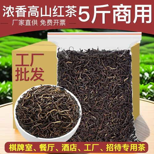 5斤高山红茶新茶浓香型茶叶批发散装高山古树滇红毛尖棋牌室专用