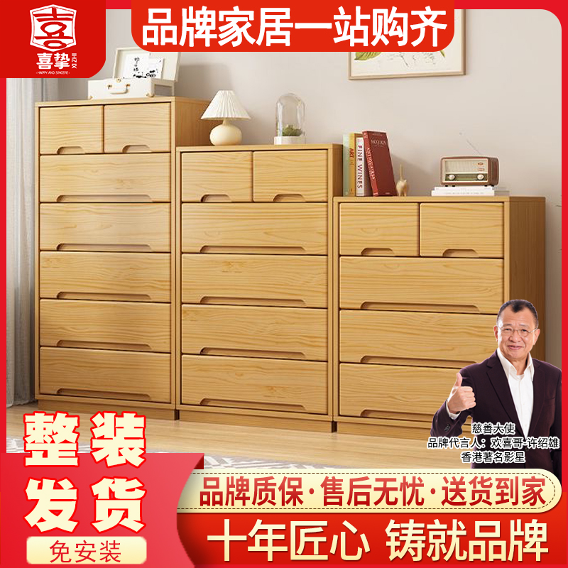喜挚实木斗柜收纳柜家用卧室多层储物柜客厅靠墙五斗柜简约抽屉柜