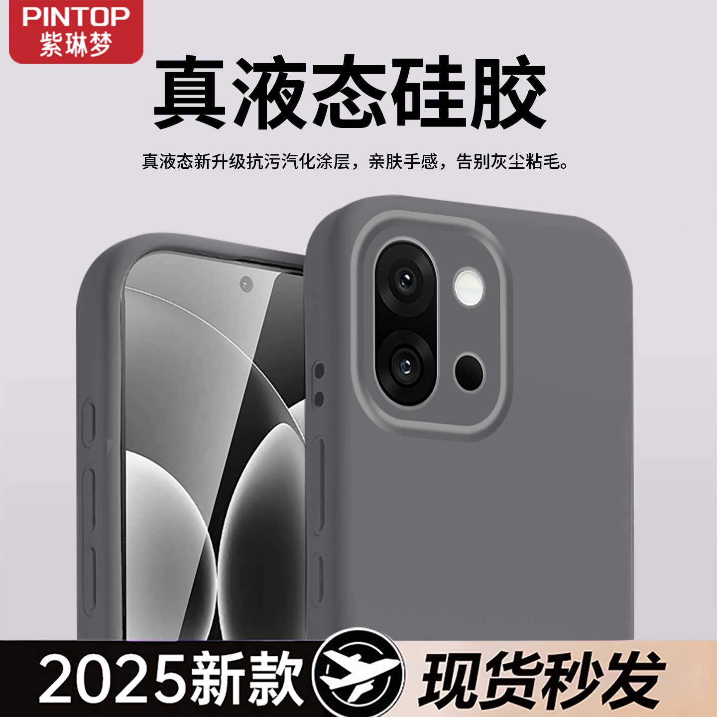 适用一加15液态硅胶手机壳