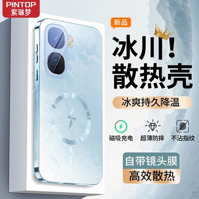 [散热磁吸]适用iQOONeo11手机壳