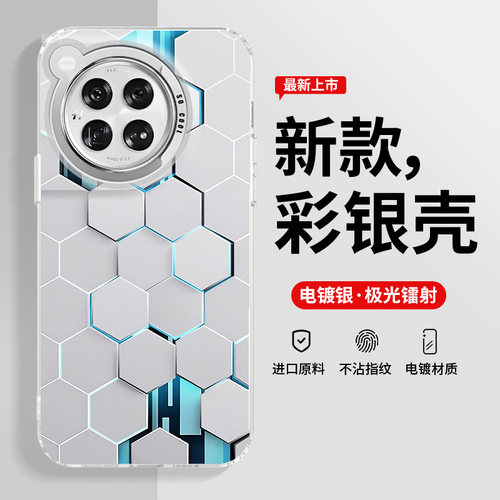 适用于一加系列彩银蜂巢手机壳