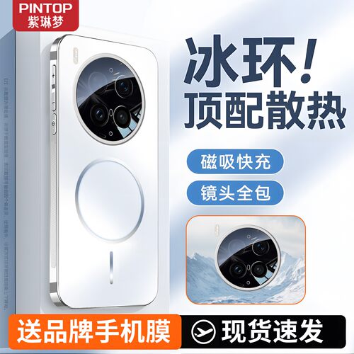 散热适用vivoX300Ultra手机壳