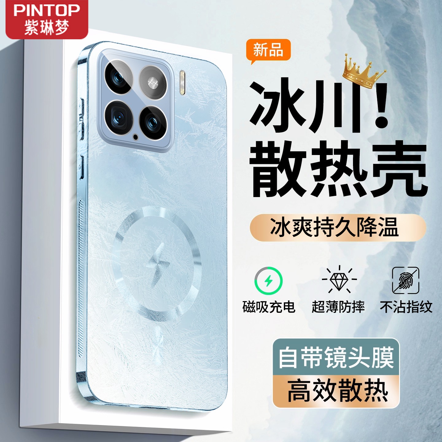 [散热磁吸]适用小米15防摔手机壳