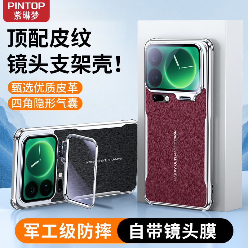 适用小米17promax手机壳皮纹支架