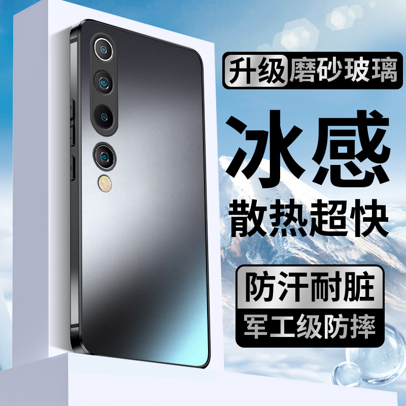 冰晶玻璃适用于小米10散热手机壳