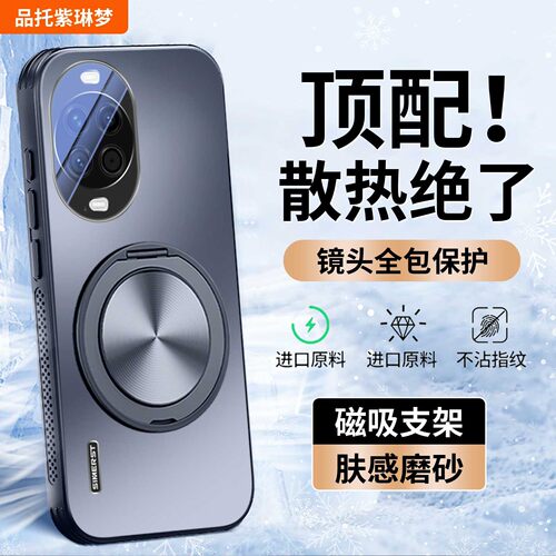 适用华为nova14散热支架手机壳