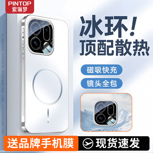 冰感散热】适用findx9手机壳磁吸