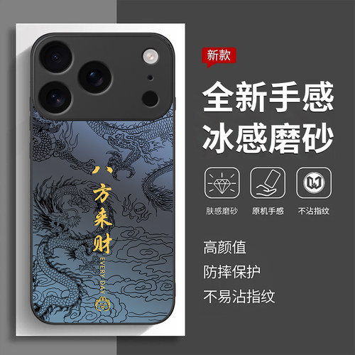 适用苹果适用华为八方来财手机壳