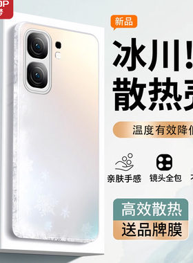 【冰川散热】适用iQOONeo9手机壳新款neo10爱酷pro全包镜头vivo爱酷neo8/7高级感neo7se防摔9spro+竞速版男套