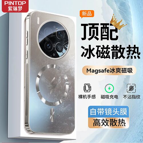散热磁吸适用vivox300新款手机壳