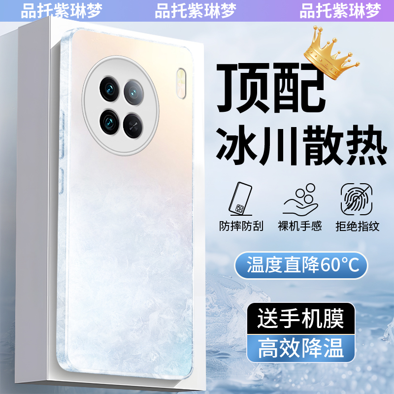 冰感散热适用vivox90磨砂手机壳