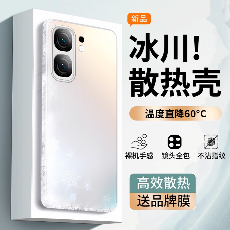 散热适用iqooneo10pro+手机壳