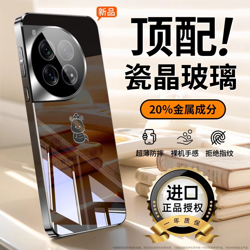 【顶配瓷晶】一加ace玻璃手机壳