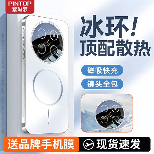 冰感散热】适用荣耀X80Promax壳