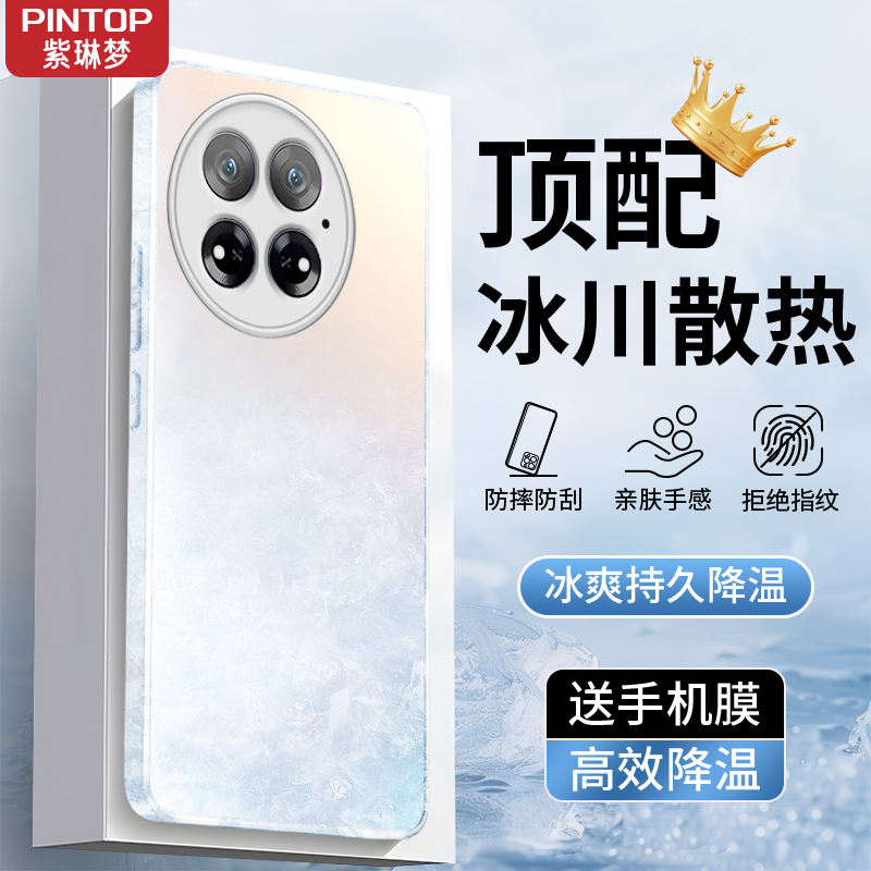 冰感适用于一加13手机壳