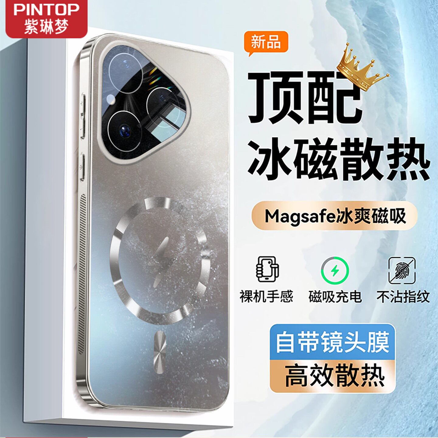 散热适用华为Pura80新款手机壳