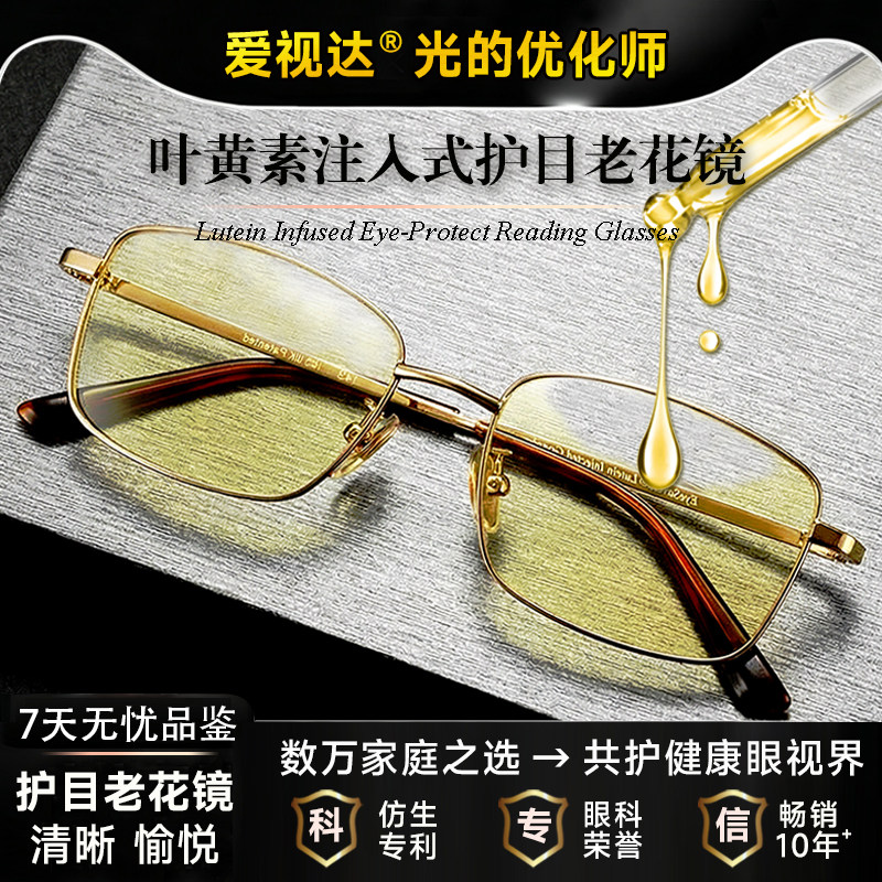 爱视达叶黄素眼镜光的优化师